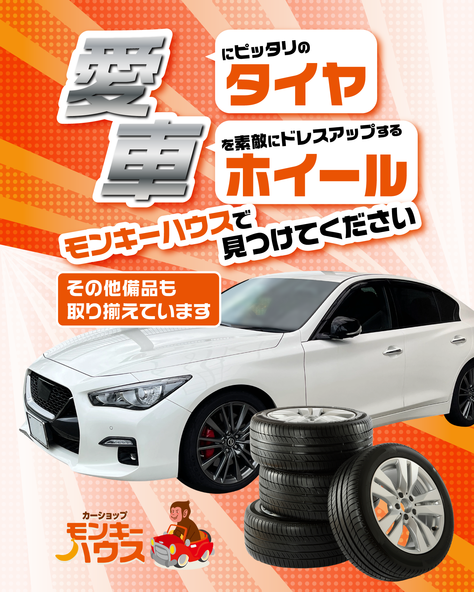 カーショップモンキーハウス